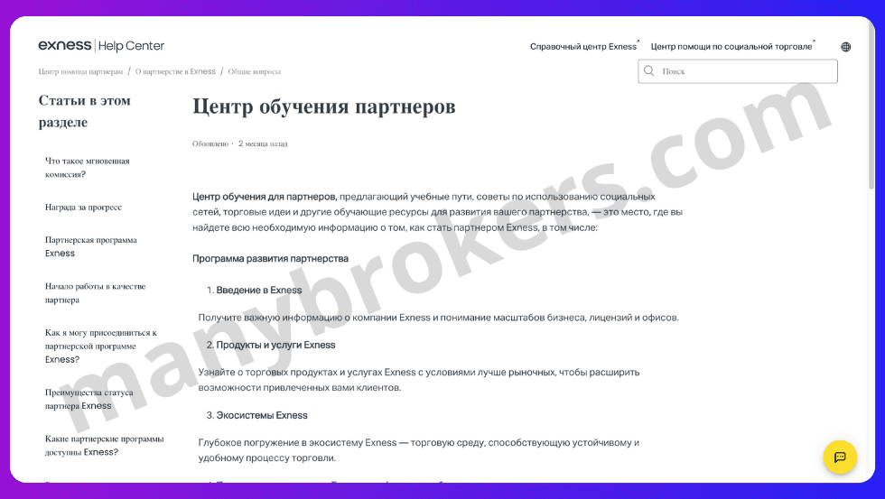 Центр обучения Exness