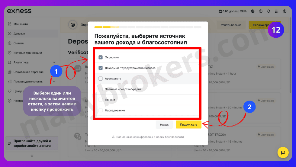 Опросник при регистрации Exness