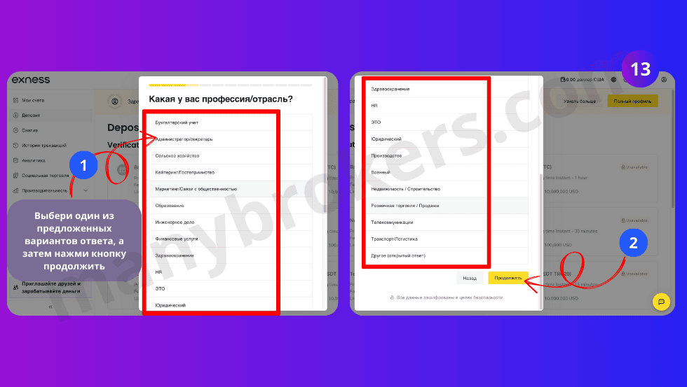 Опросник при регистрации Exness