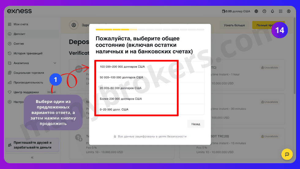 Опросник при регистрации Exness
