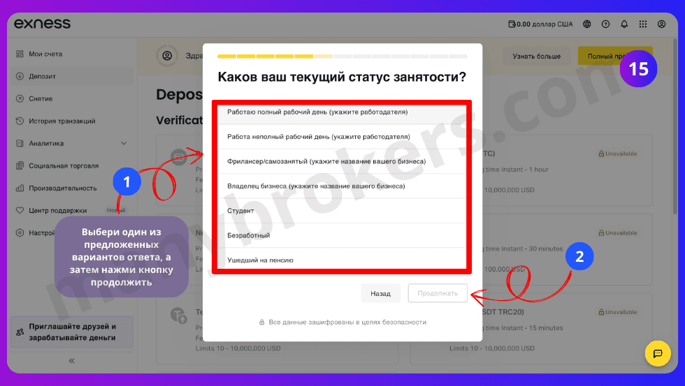 Опросник при регистрации Exness
