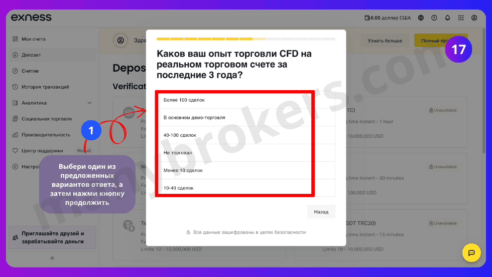 Опросник при регистрации Exness