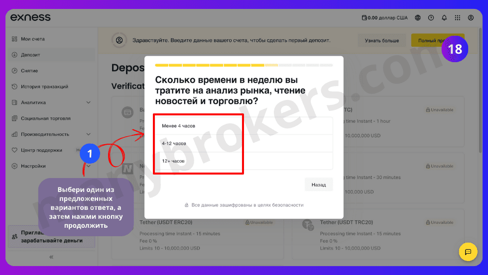 Опросник при регистрации Exness