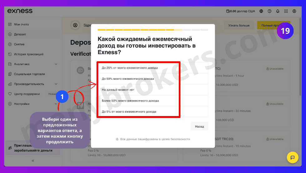 Опросник при регистрации Exness