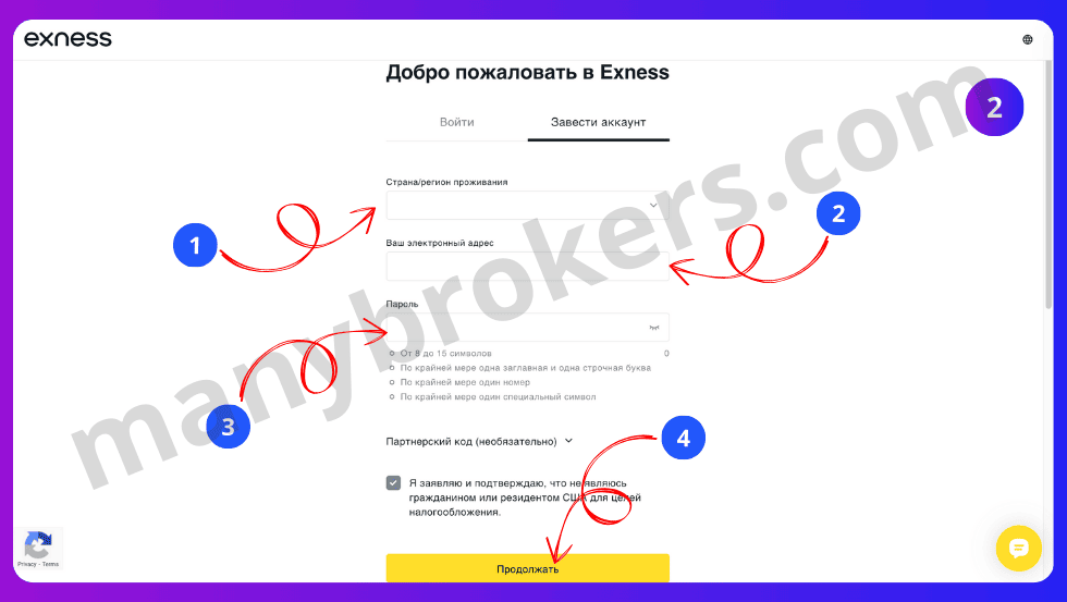 Регистрация в Exness