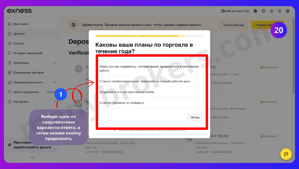 Опросник при регистрации Exness