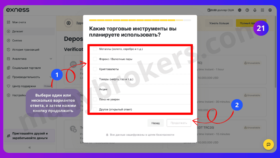 Опросник при регистрации Exness