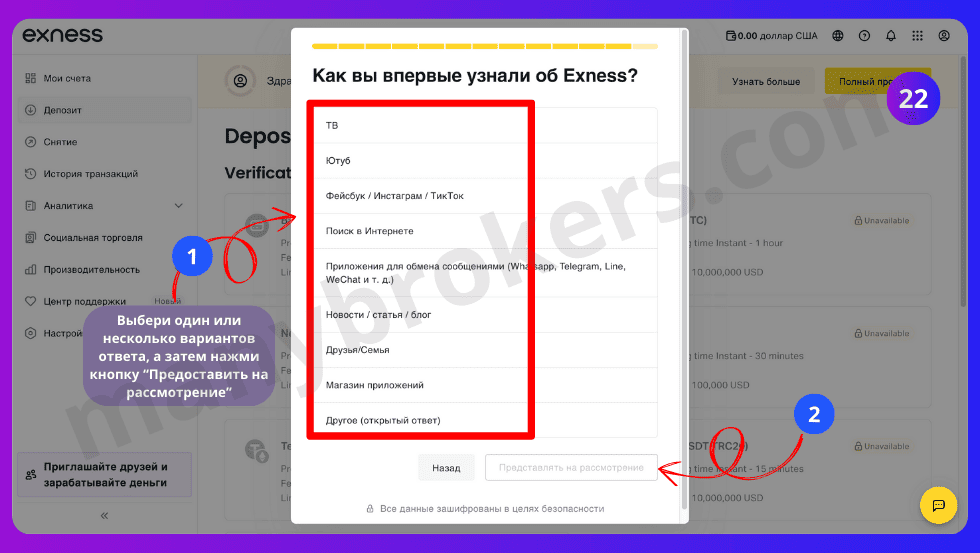 Опросник при регистрации Exness