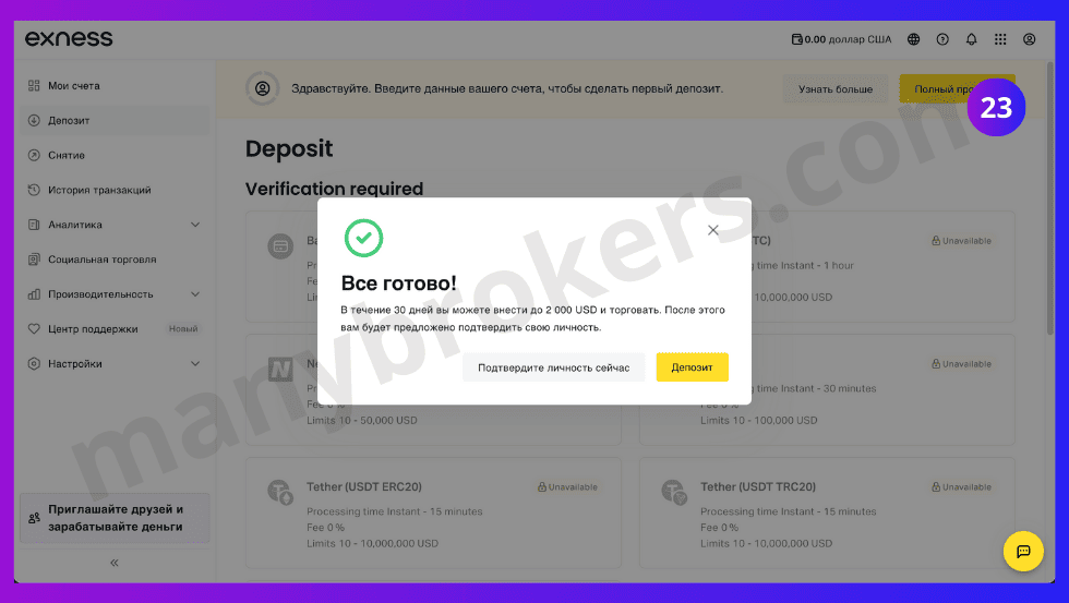 Опросник при регистрации Exness