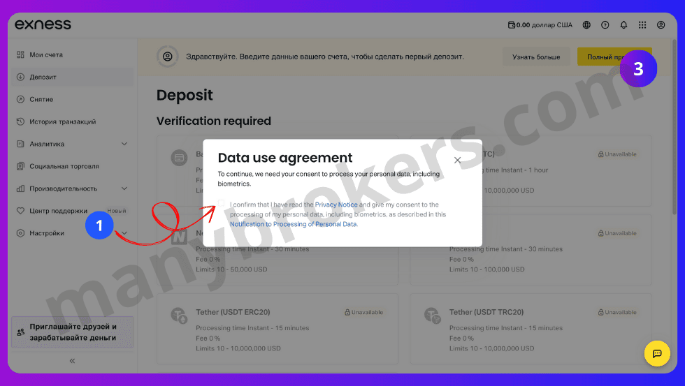 Согласие с политикой конфиденциальности Exness