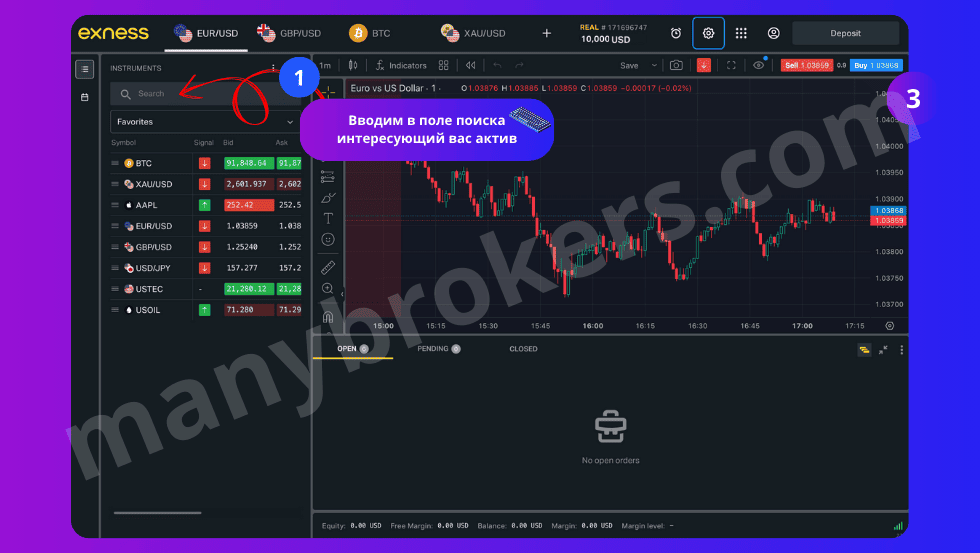 Совершаем транзакцию на Exness