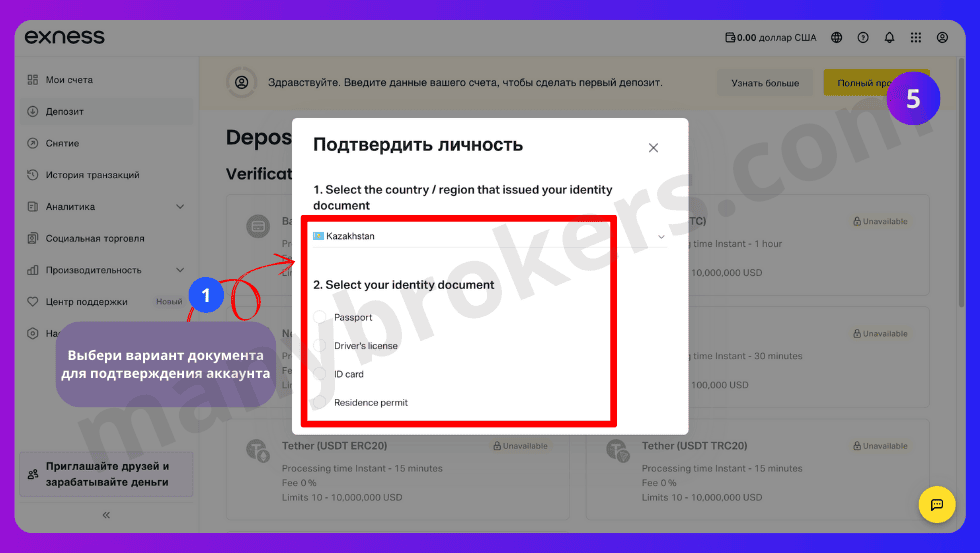 Типы документов для верификации счета в Exness