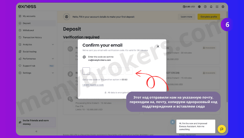 Подтверждение почты Exness