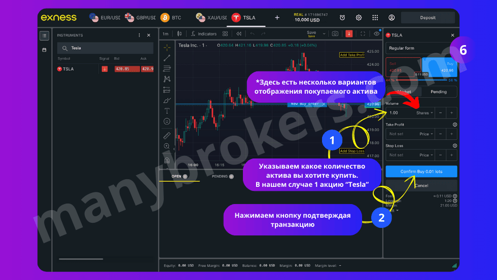 Совершаем транзакцию на Exness