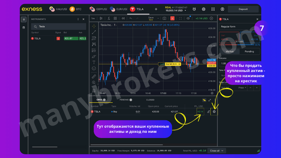 Совершаем транзакцию на Exness